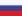 Русский