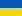 Українська
