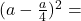 (a-\frac{a}{4})^2=