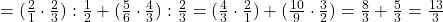 =(\frac{2}{1}\cdot\frac{2}{3}):\frac{1}{2}+(\frac{5}{6}\cdot\frac{4}{3}):\frac{2}{3}=(\frac{4}{3}\cdot\frac{2}{1})+(\frac{10}{9}\cdot\frac{3}{2})=\frac{8}{3}+\frac{5}{3}=\frac{13}{3}