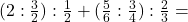 (2:\frac{3}{2}):\frac{1}{2}+(\frac{5}{6}:\frac{3}{4}):\frac{2}{3}=